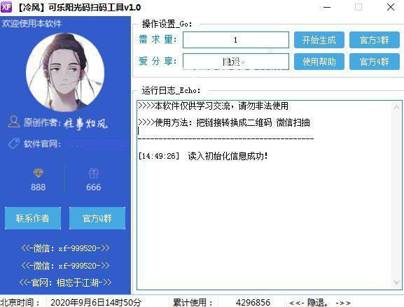 可乐阳光码扫码工具