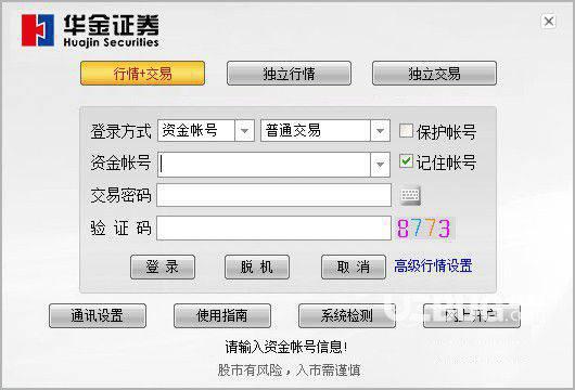 华金证券通达信