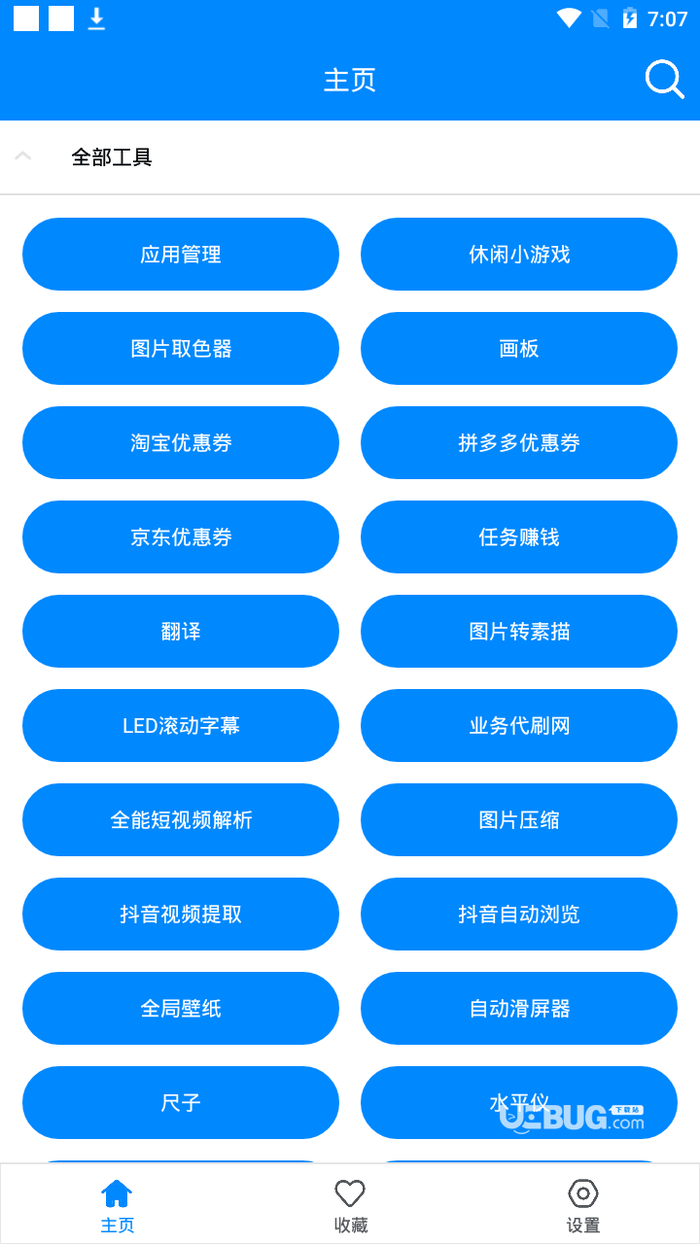 实用工具箱app下载