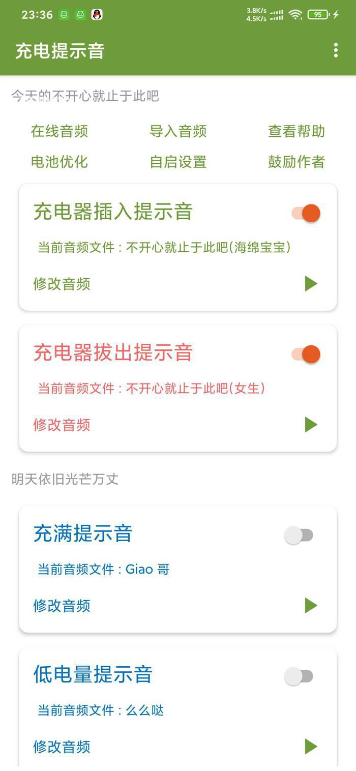 充电提示音app下载