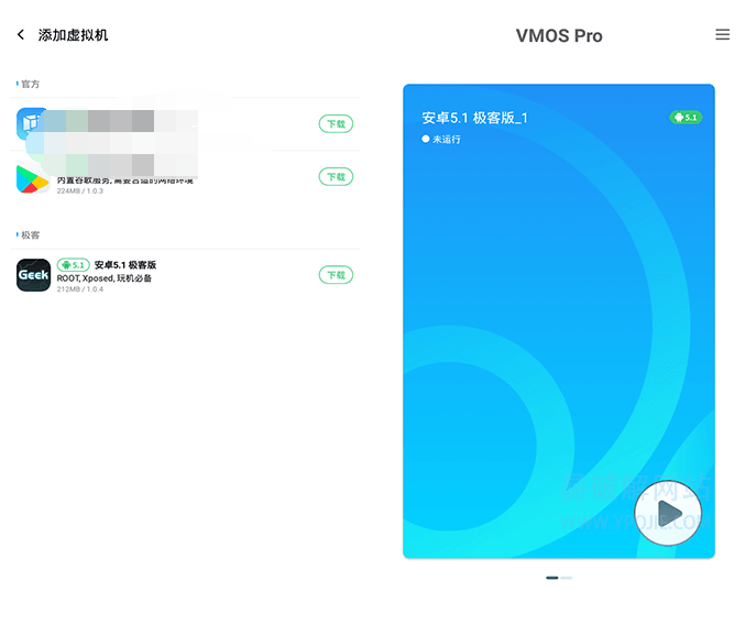 VMOS Pro下载