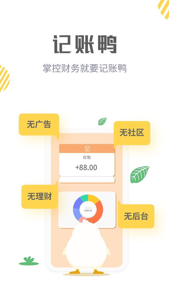 记账鸭app下载