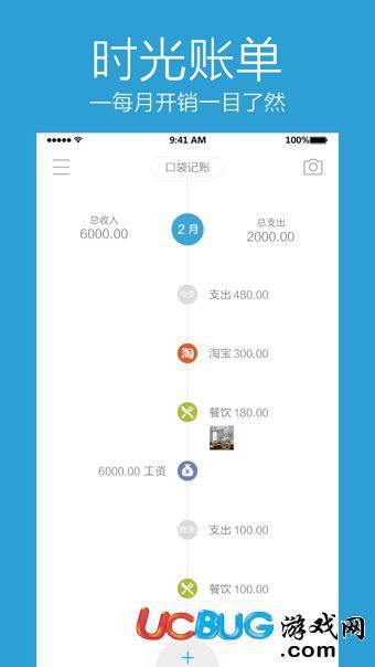 口袋记账下载