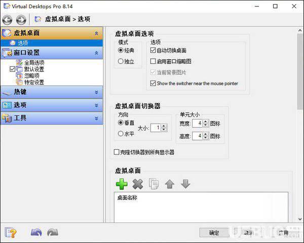 Virtual Desktops Pro(虚拟桌面软件)