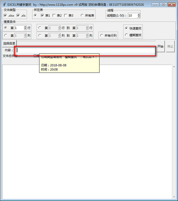 Excel关键字查找软件v9.0免费版【3】