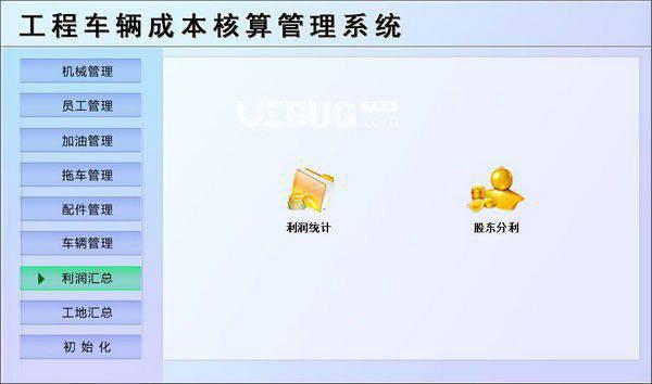 工程车辆成本核算管理系统