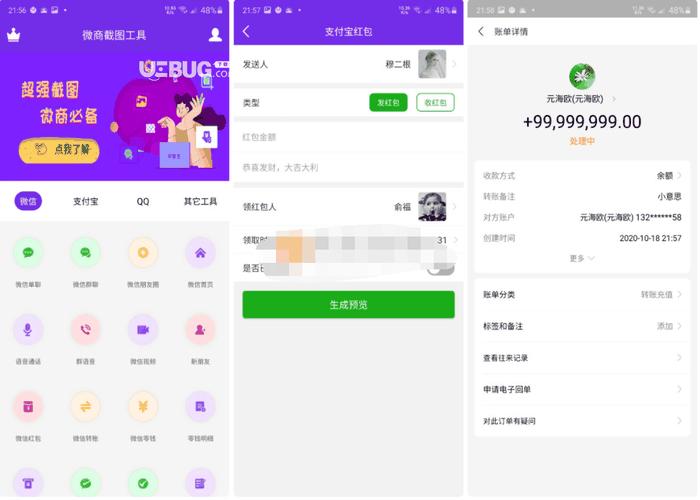 微商截图工具破解版下载