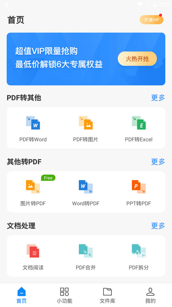 迅捷PDF转换器破解版