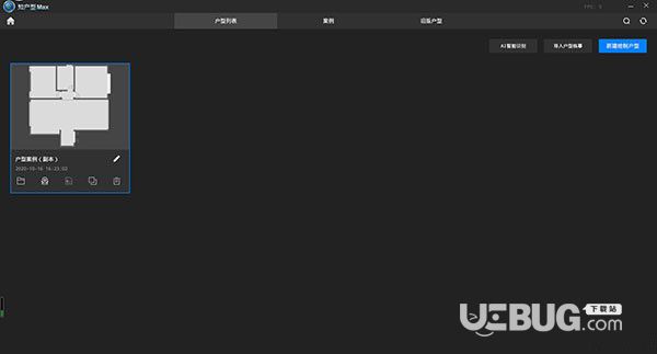 知户型MAX v5.0.0.1免费版【2】