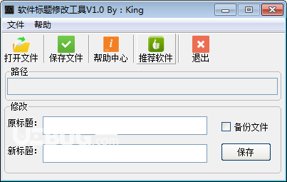 软件标题修改工具