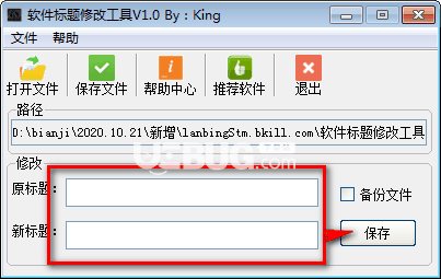 软件标题修改工具v1.0免费版【3】