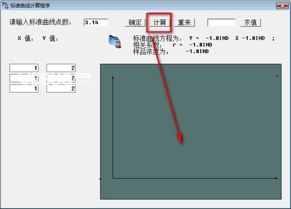 标准曲线计算程序v1.0免费版【3】
