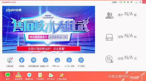 小锐云服Pro v2.3.0免费版【1】