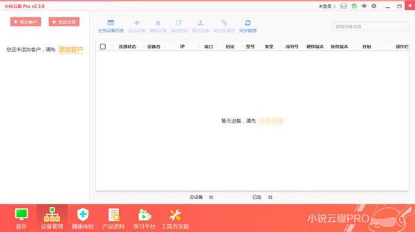 小锐云服Pro v2.3.0免费版【2】
