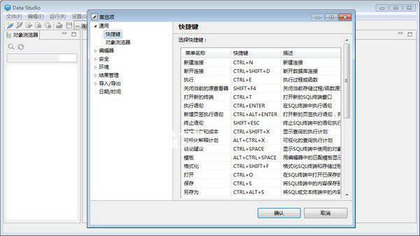 Data Studio(集成开发环境)v1.0.1免费版【2】