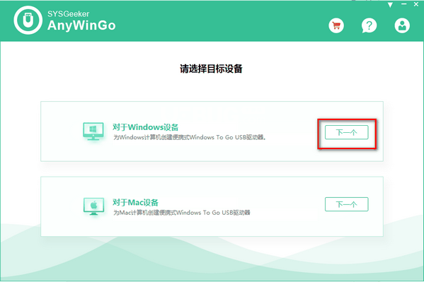 SYSGeeker AnyWinGo(系统迁移软件)v4.7.2免费版【3】