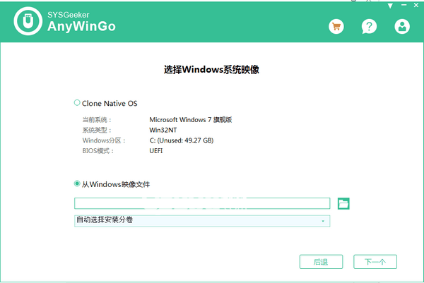 SYSGeeker AnyWinGo(系统迁移软件)v4.7.2免费版【4】