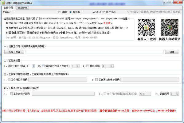 分类汇总表自动生成器