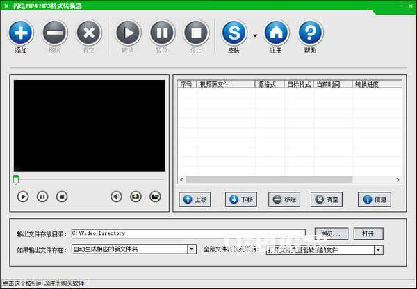 闪电MP4/MP3格式转换器