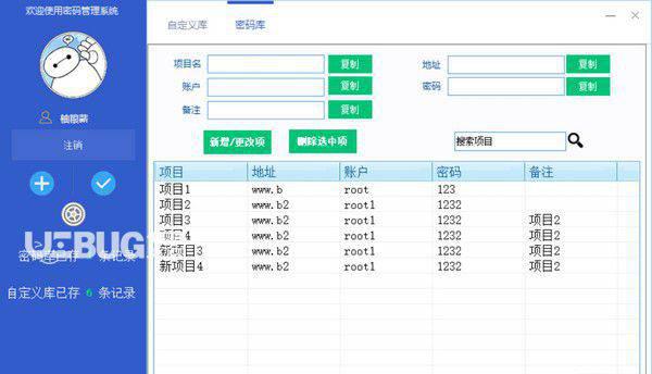 密码管理系统v1.0免费版【2】