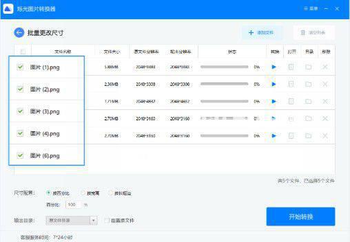 烁光图片转换器v1.3.0.6免费版【4】