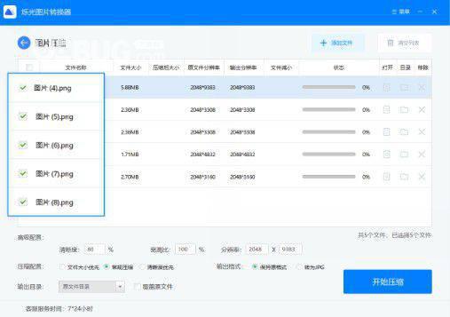 烁光图片转换器v1.3.0.6免费版【3】