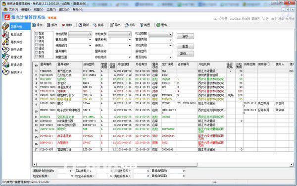 维克计量管理系统v2.11.160310免费版