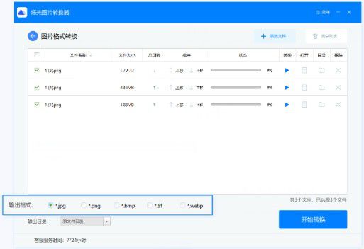 烁光图片转换器v1.3.0.6免费版【2】