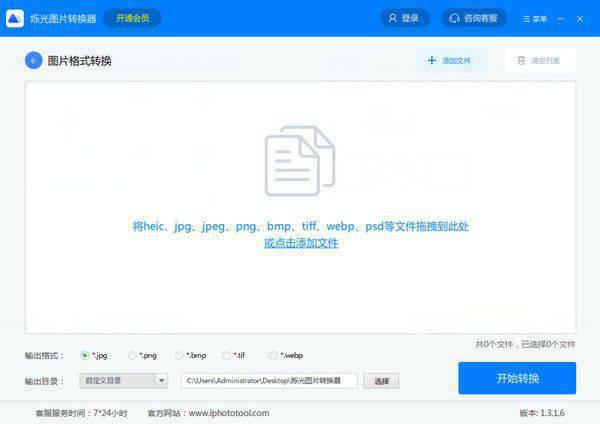 烁光图片转换器v1.3.0.6免费版【5】