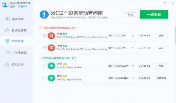 风云C盘清理大师v1.6.3免费版【2】
