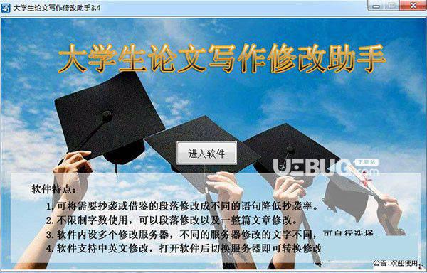 大学生论文写作修改助手