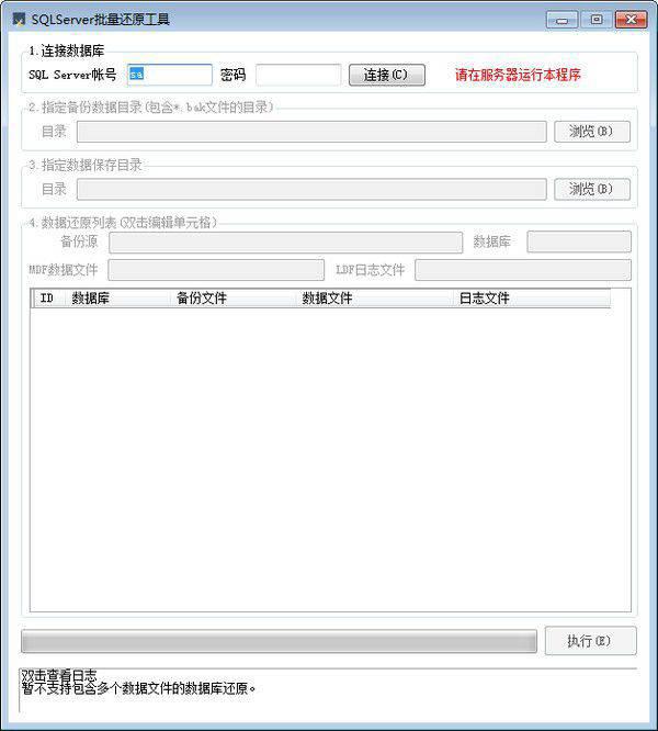 SQL Server批量还原工具