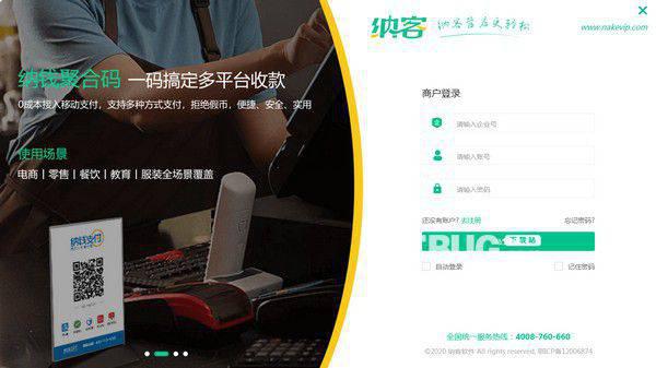 纳客会员管理系统v1.0.0免费版【1】