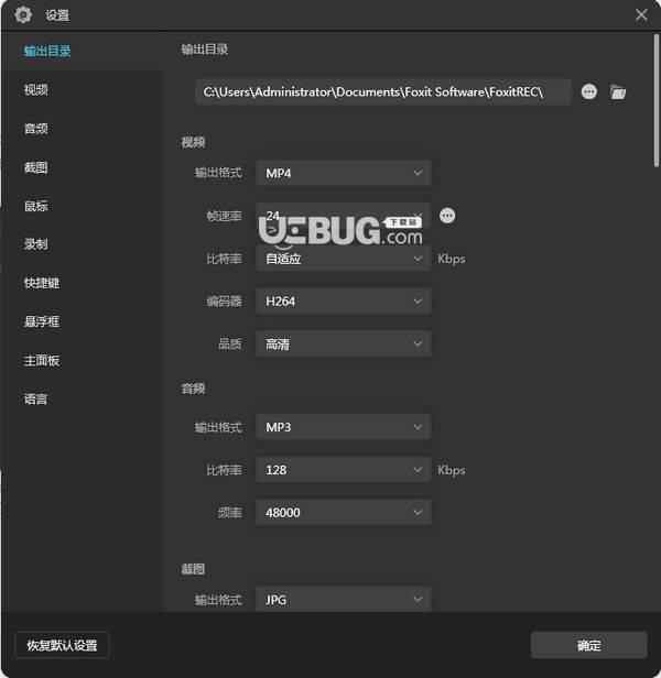福昕录屏大师v1.0.1015.001免费版【2】