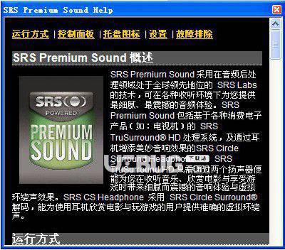 SRS Premium Sound(电脑音效增强软件)v2.7免费版【2】