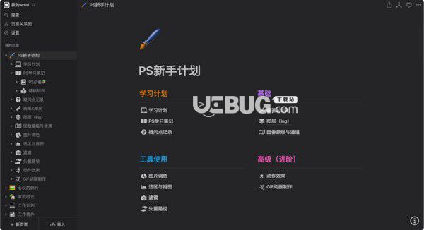 wolai(我来笔记)v1.0.17免费版【2】