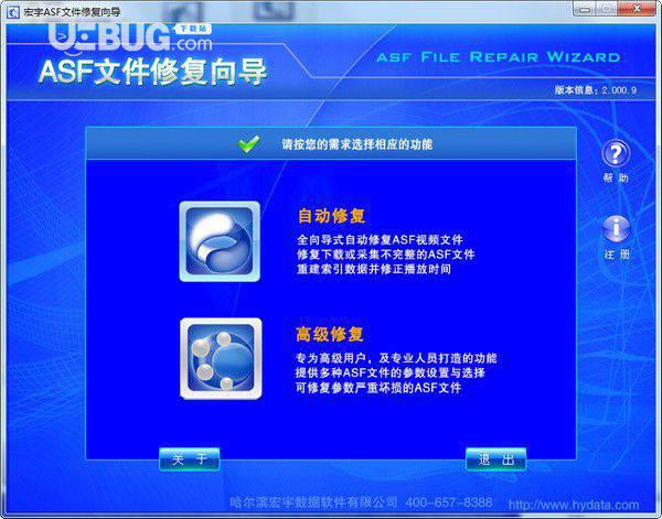 宏宇ASF文件修复向导