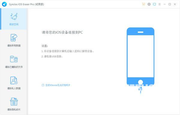 Syncios  iOS Data Eraser(iOS数据清除工具)