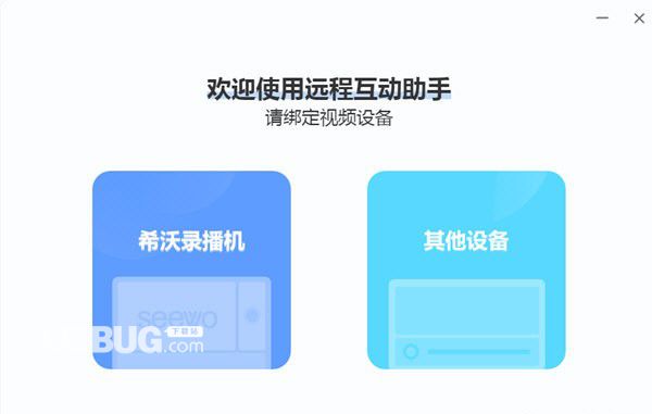希沃远程互动助手下载