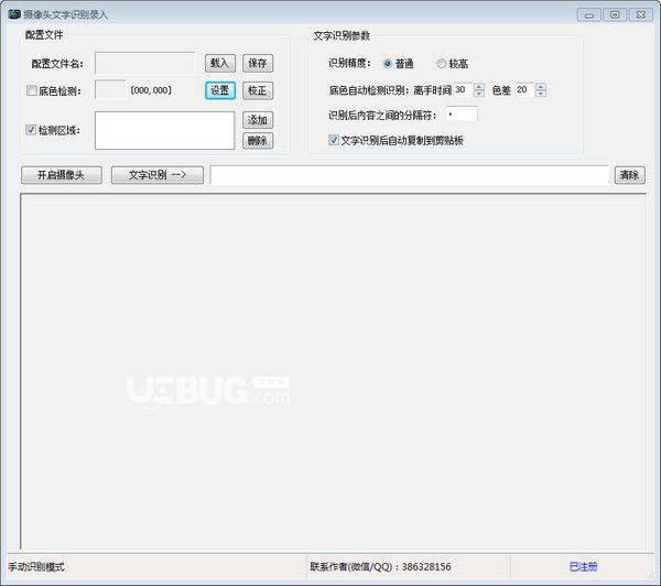 摄像头文字识别录入