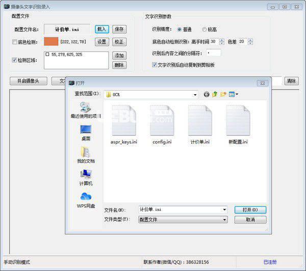 摄像头文字识别录入v6.00免费版【2】