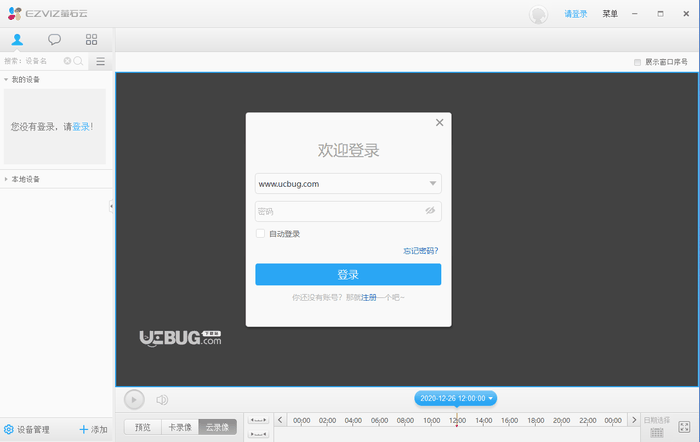 企业萤石云客户端下载