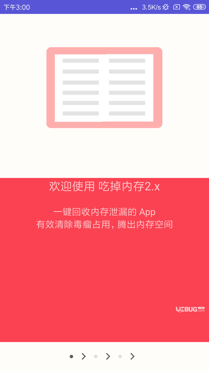 吃掉内存app下载