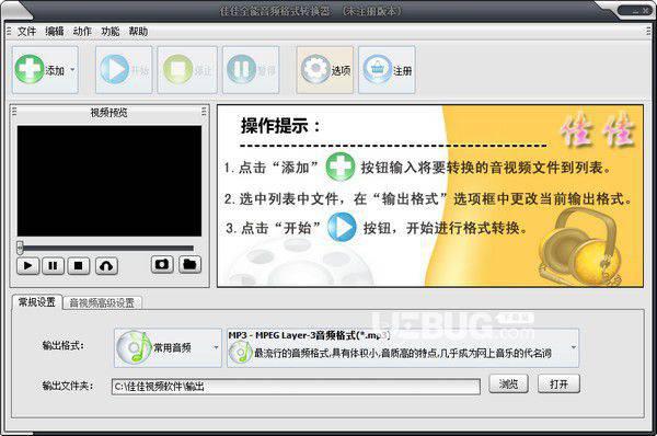 佳佳全能音频格式转换器