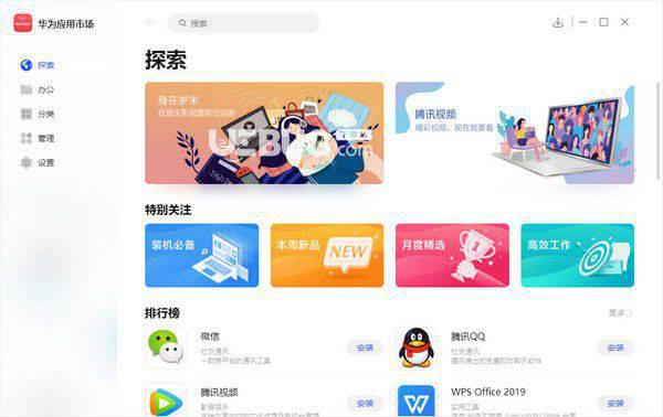 华为应用市场v1.0.0.301免费版【1】