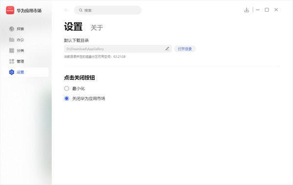 华为应用市场v1.0.0.301免费版【2】
