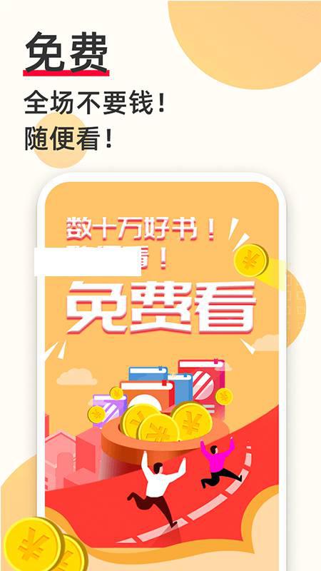 必看免费小说app下载