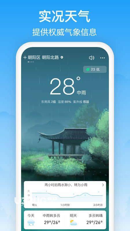 相雨天气app下载