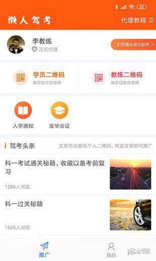 懒人驾考app