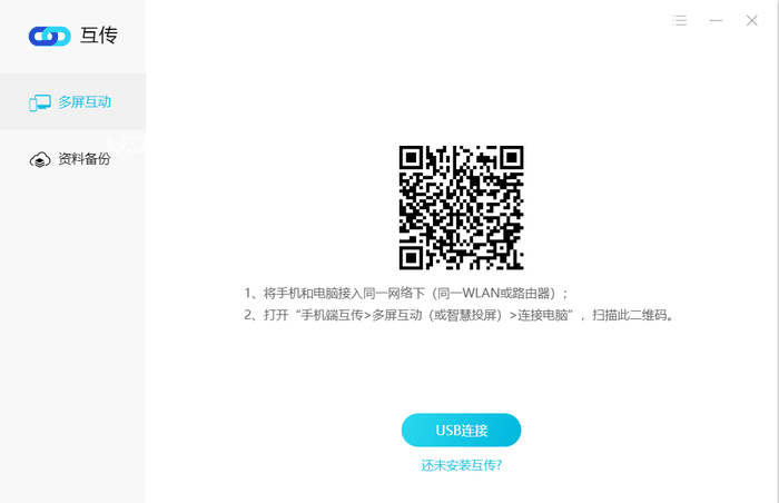 vivo互传电脑版下载